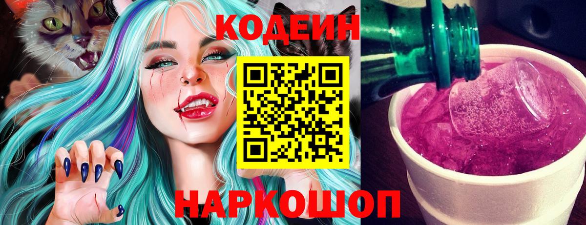 Codein Purple Drank Вязники