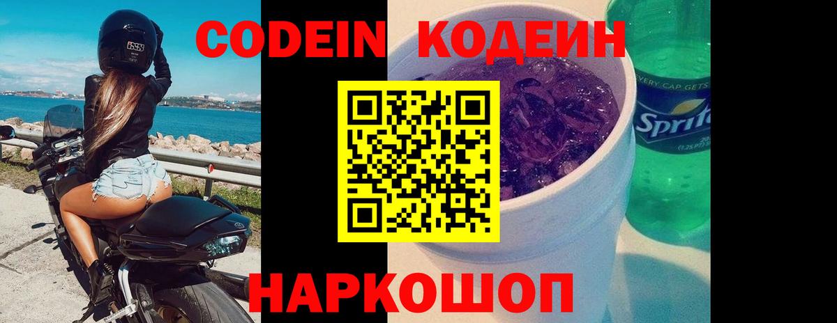 Кодеиновый сироп Lean напиток Lean (лин)  Вход с VPN  Codein напиток Lean (лин)  Вязники 