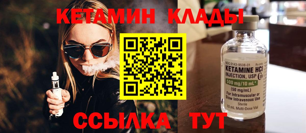 КЕТАМИН ketamine  Вход с VPN  Вязники 